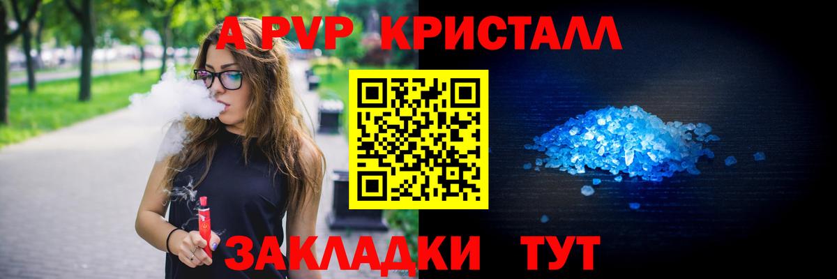 A PVP Соль Чебоксары