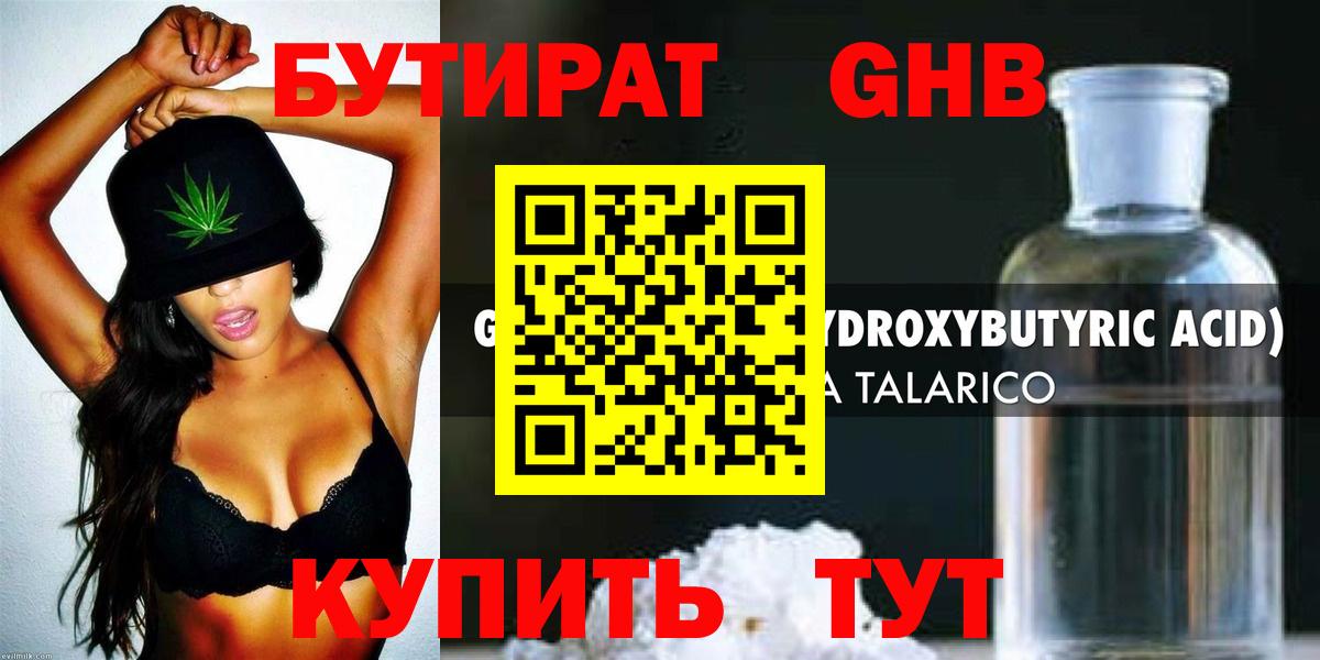 БУТИРАТ оксибутират  Вход с VPN  БУТИРАТ  Чебоксары 