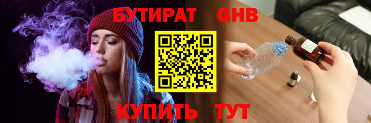 Бутират вода Чебоксары