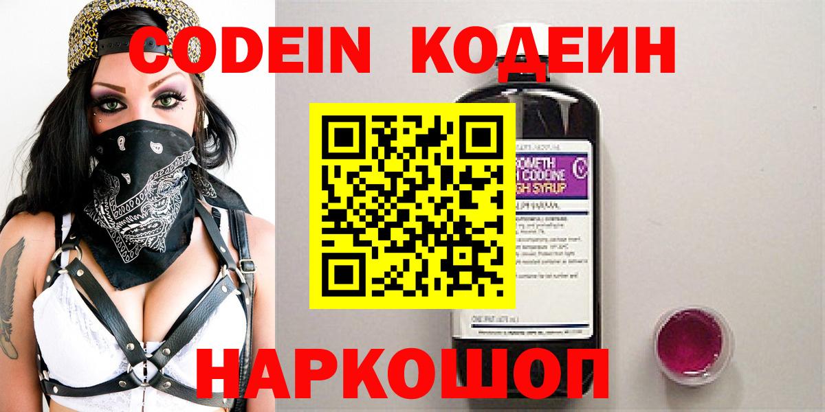 Кодеин Purple Drank Чебоксары