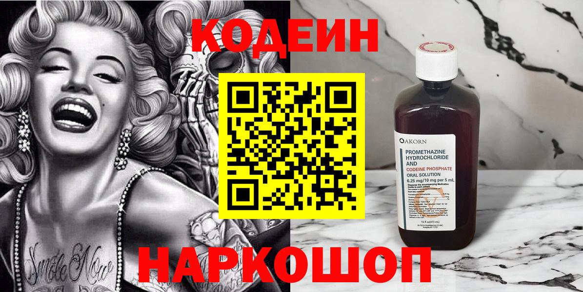 Чебоксары  Кодеиновый сироп Lean Purple Drank  Кодеин напиток Lean (лин)  Вход с VPN 